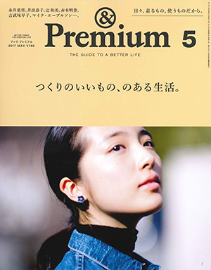 ミッシェル・エルブラン &Premium